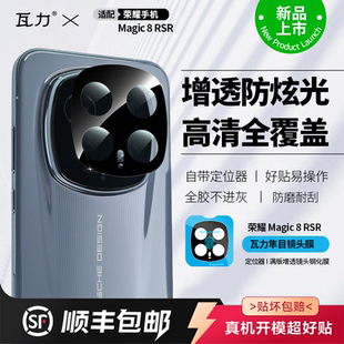 瓦力【AR增透】适用荣耀magic8rsr镜头膜HONOR Magic8pro保护膜钢化玻璃8proair全覆盖手机贴膜防刮防摔