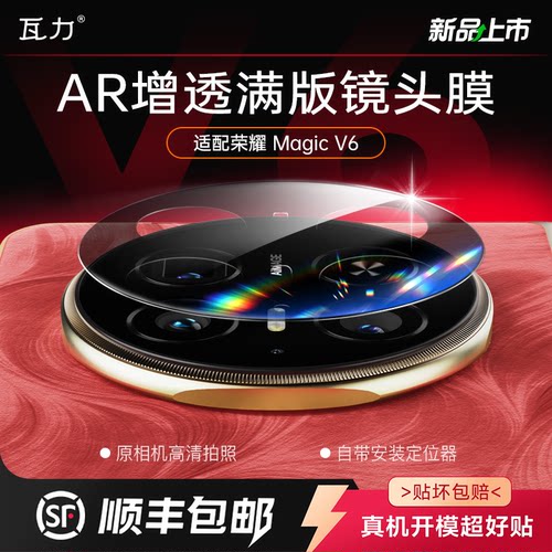 荣耀magicv6镜头膜ar增透