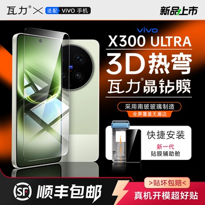 瓦力3D全胶钢化膜无尘舱防指纹
