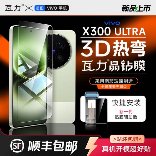 瓦力3D全胶钢化膜无尘舱防指纹