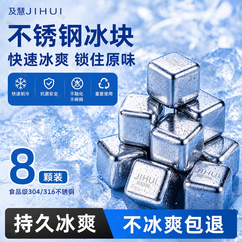 【永不淡味】不锈钢冰块冰球316L图片