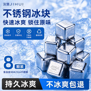 不锈钢冰块316L食品级威士忌304金属冰模具家用冰酒石冻冰粒/冰球