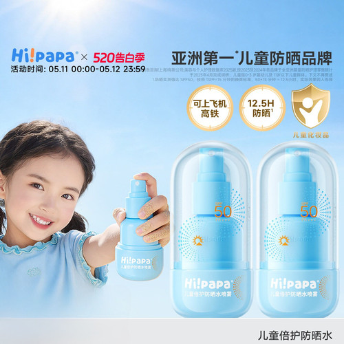 海龟爸爸儿童防晒喷雾SPF50防水