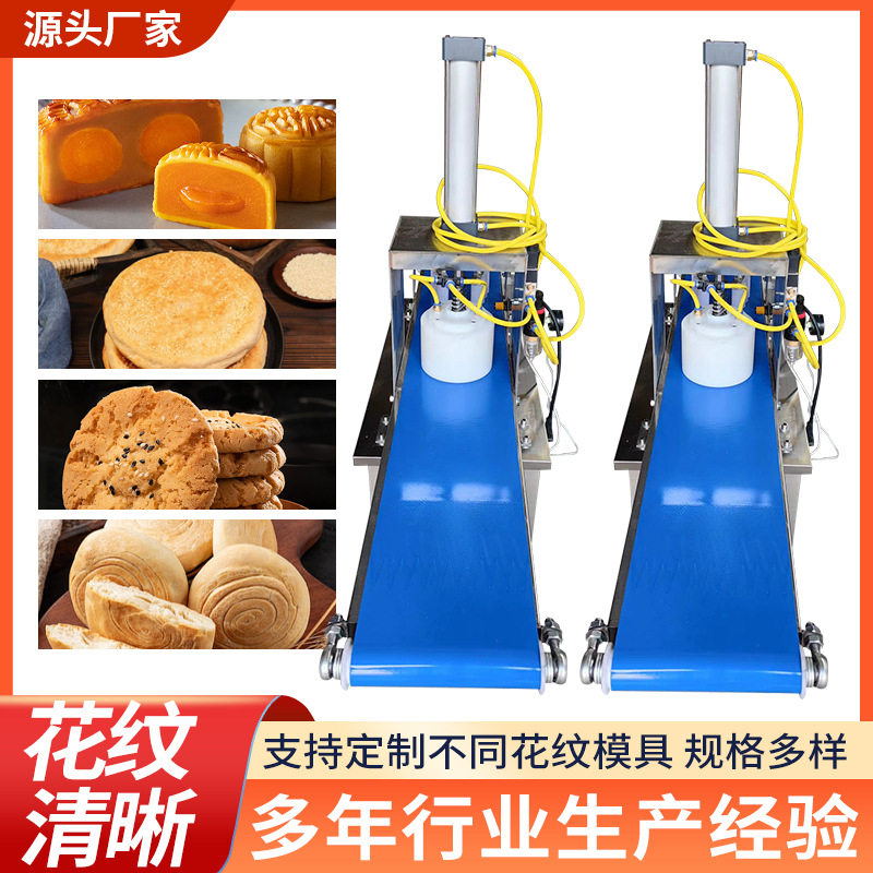 月饼成型机自动桃酥机宠物艾草菠萝皮压饼机奶糕成型机压土豆饼机