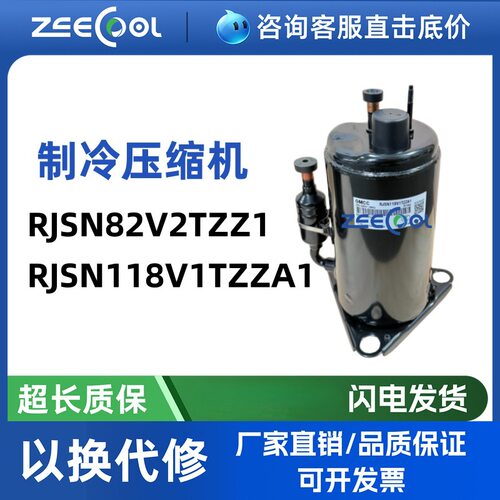 RJSN118V1TZZA1全新热泵干衣机除湿烘干冷水机压缩机RJSN82V2TZZ1