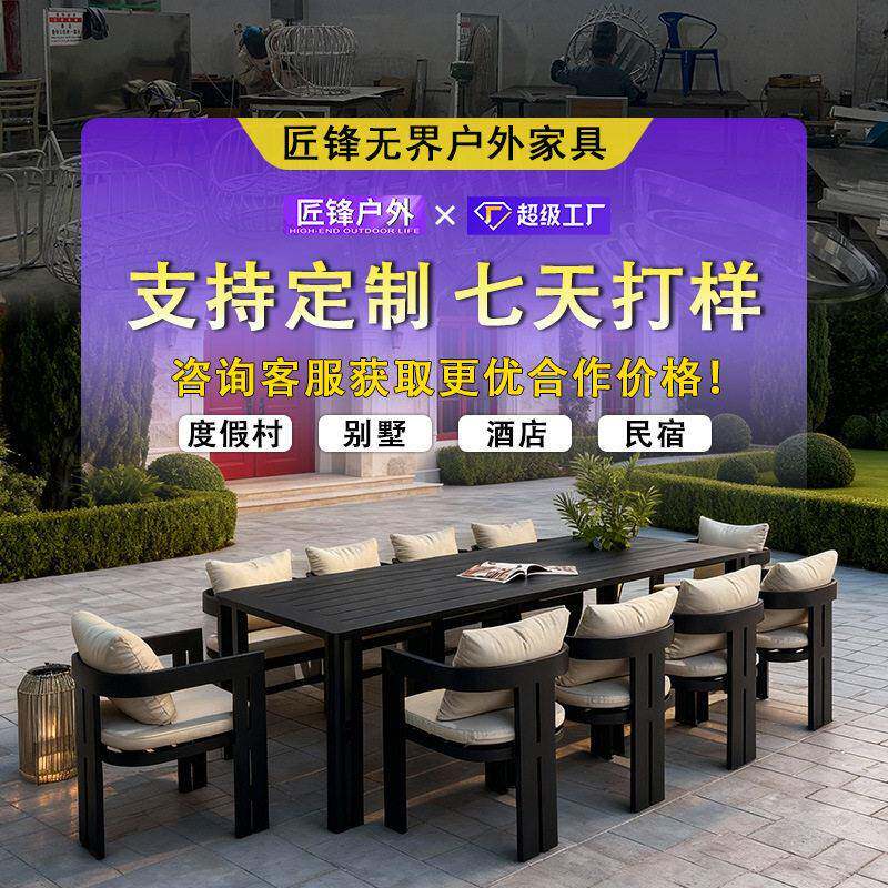 别墅休闲桌椅组合露天铝合金防水家具民宿度假村北欧户外桌椅定制