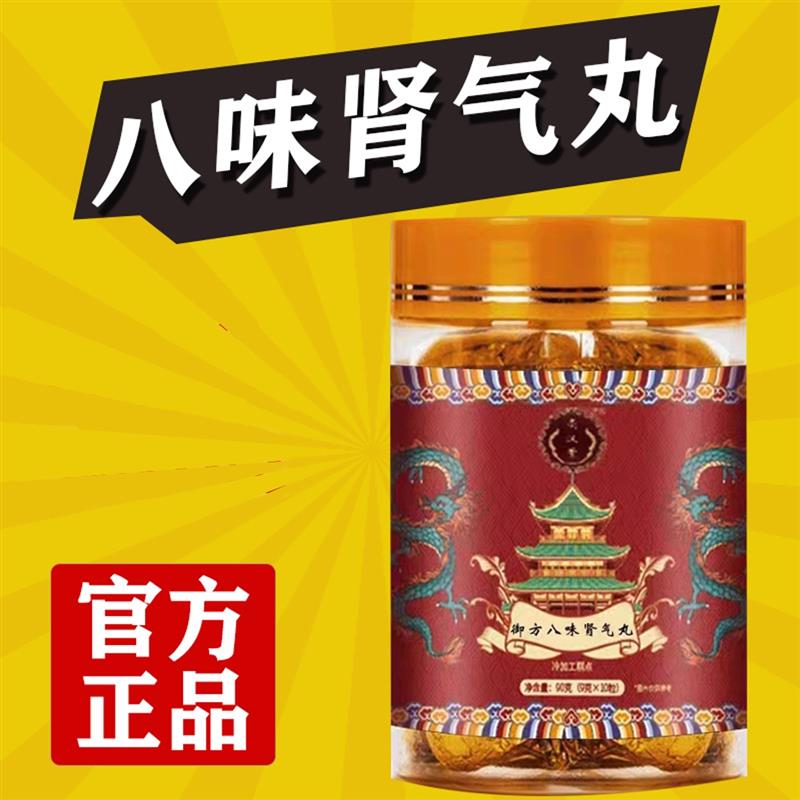 升级版八味肾气丸张仲景