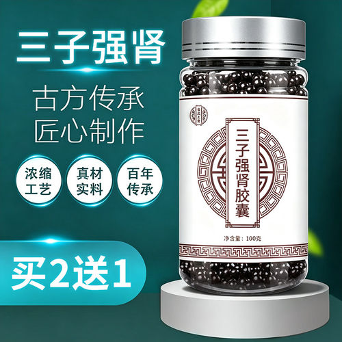 三子强i肾丸胶囊正品中草