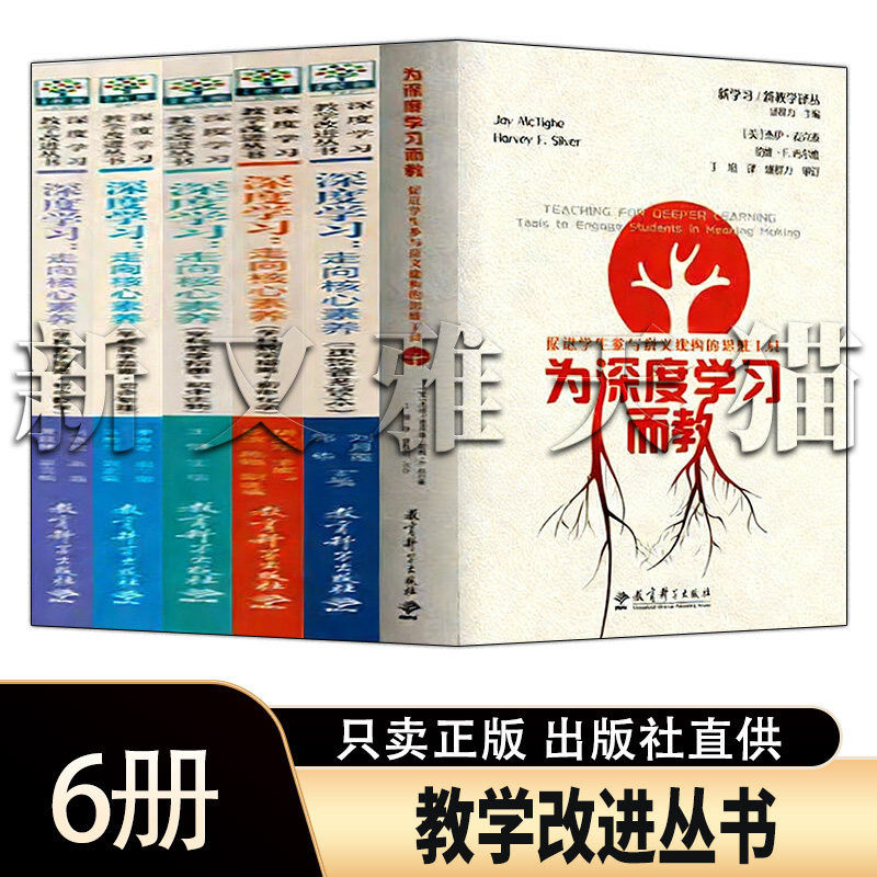 教学改进6册正版教师教学指南