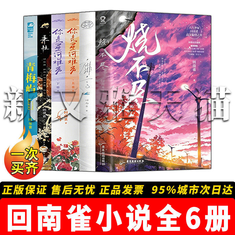 回南雀6册言情小说合集