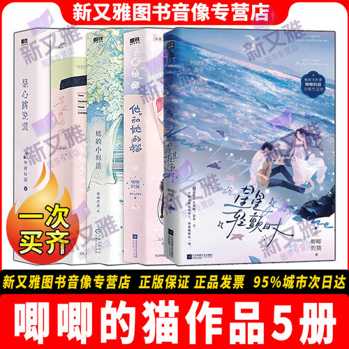 唧唧的猫小说5册青春校园言情