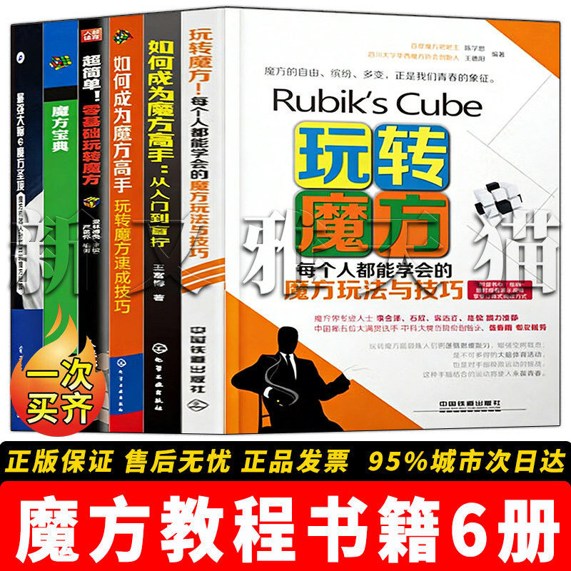 魔方教程6册零基础入门全套