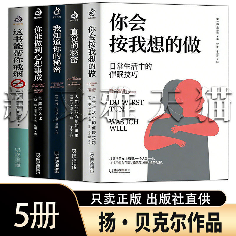 扬贝克尔5册催眠技巧实操