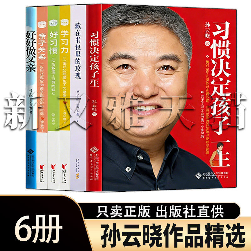 孙云晓的书6册家庭教育经典集