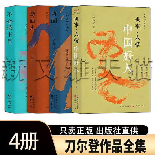 刀尔登4册人文随笔观察集