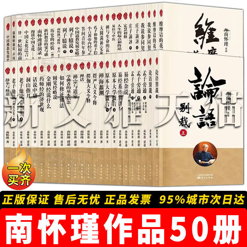 南怀瑾50册国学经典全集典藏