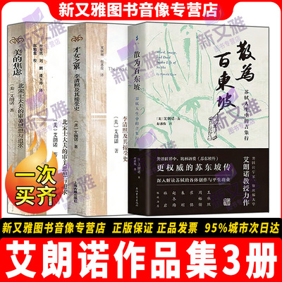 艾朗诺作品3册宋代文学研究