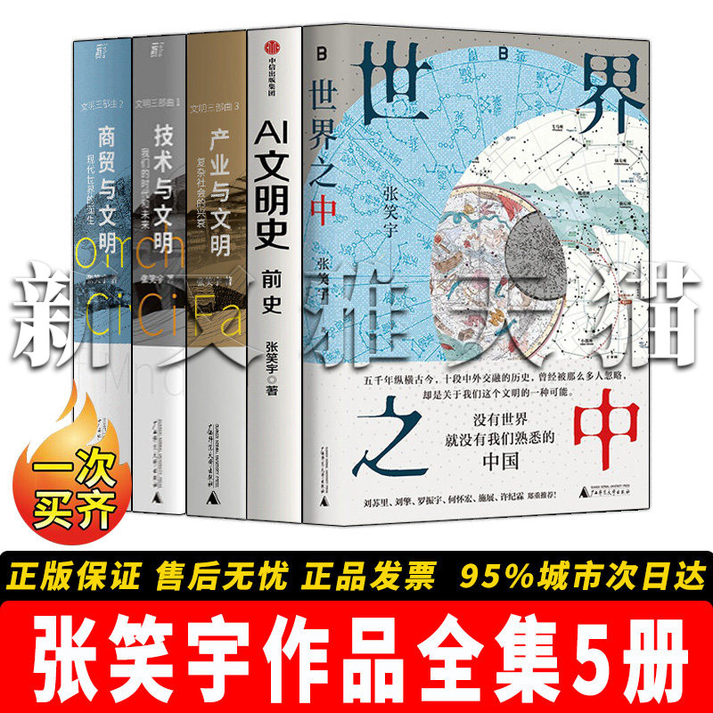 【正版】张笑宇作品全集【5册】