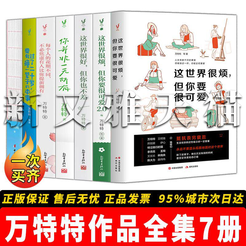万特特7册治愈抗焦虑成长