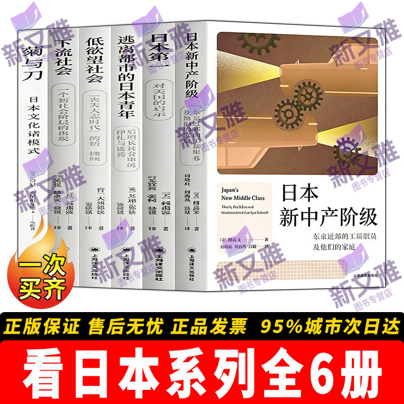 日本社会文化经典6册