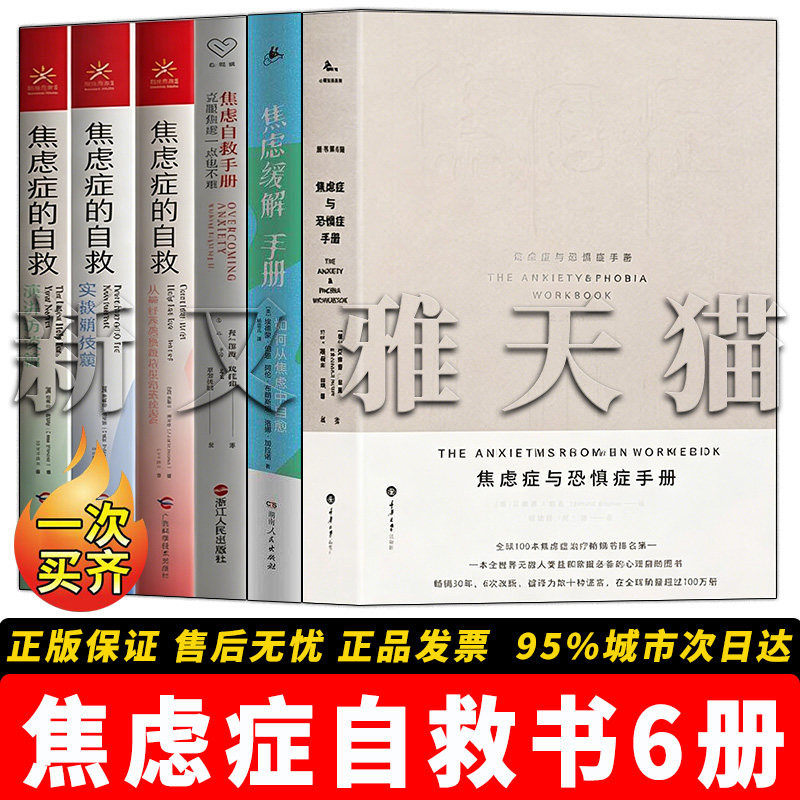 焦虑自救套装6册心理指南