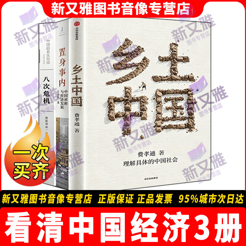 看清中国经济3册正版套装