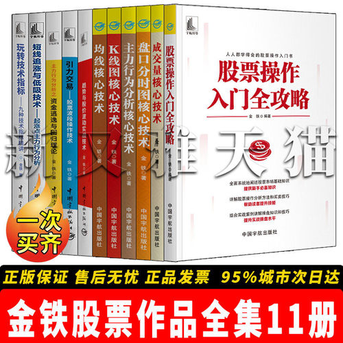 【正版】金铁股票作品全集11册