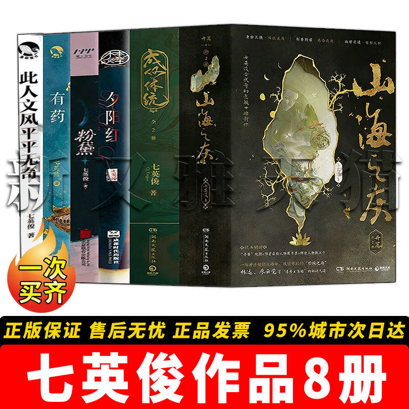 【正版】七英俊作品【8册】