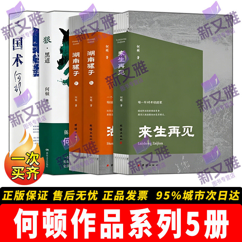 何顿新现实主义小说5册