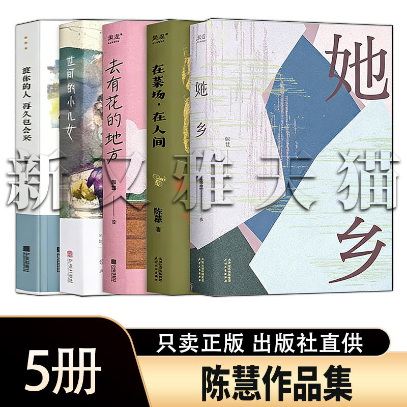 陈慧人间烟火散文集5册
