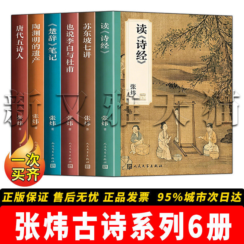 张炜古诗学6册古典赏析