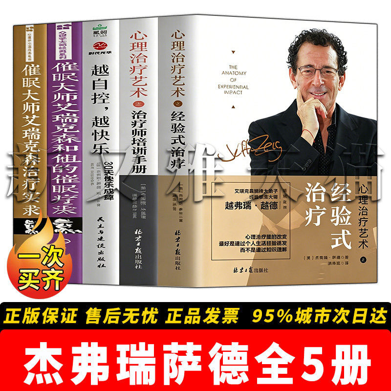 杰弗瑞萨德作品5册心理著作合集