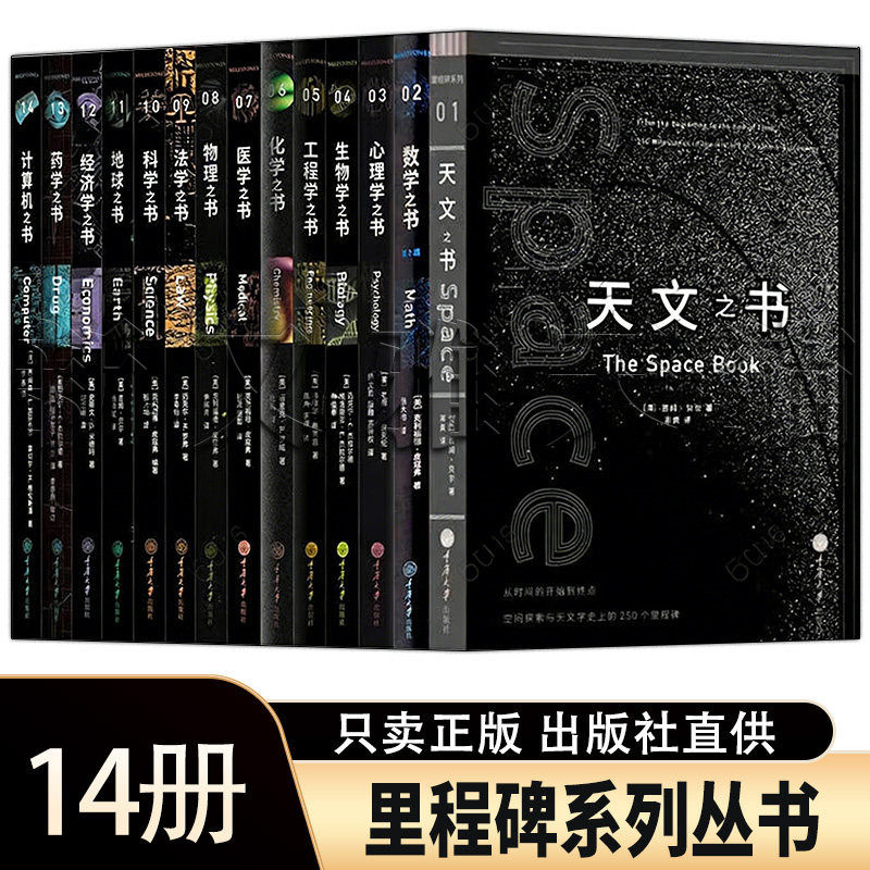 里程碑系列科普丛书14册