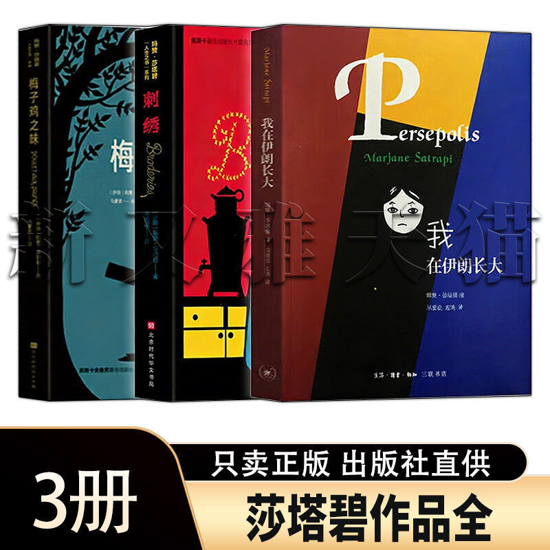玛赞莎塔碧作品纪实漫画3册