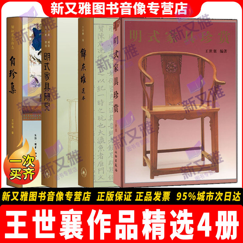 王世襄古典文化研究4册