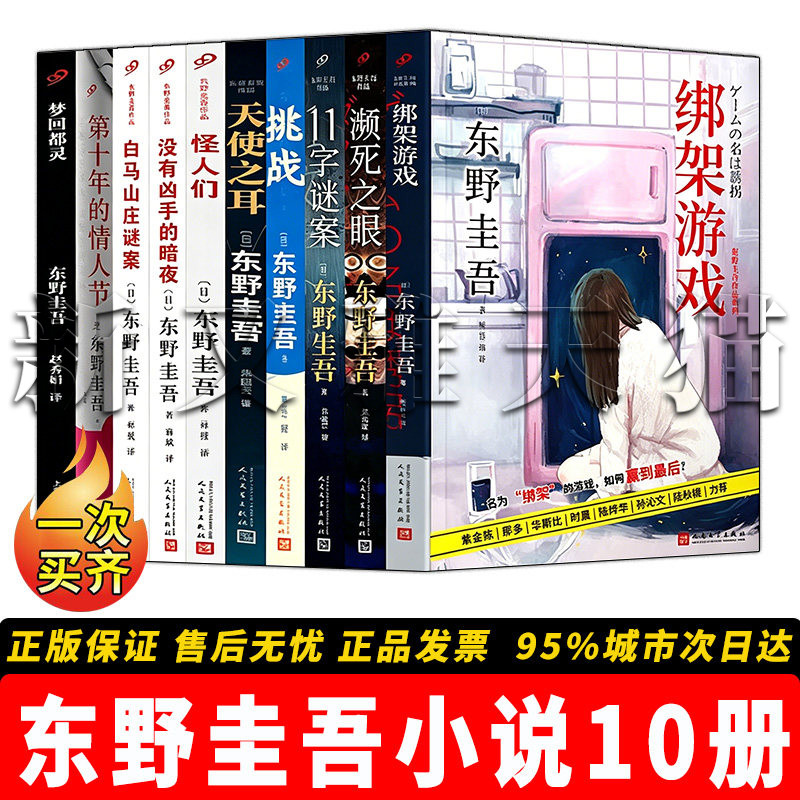 东野圭吾小说10册正版全套