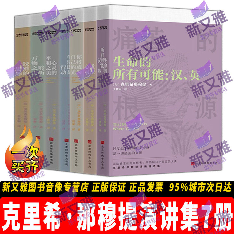 克里希那穆提演讲系列7册