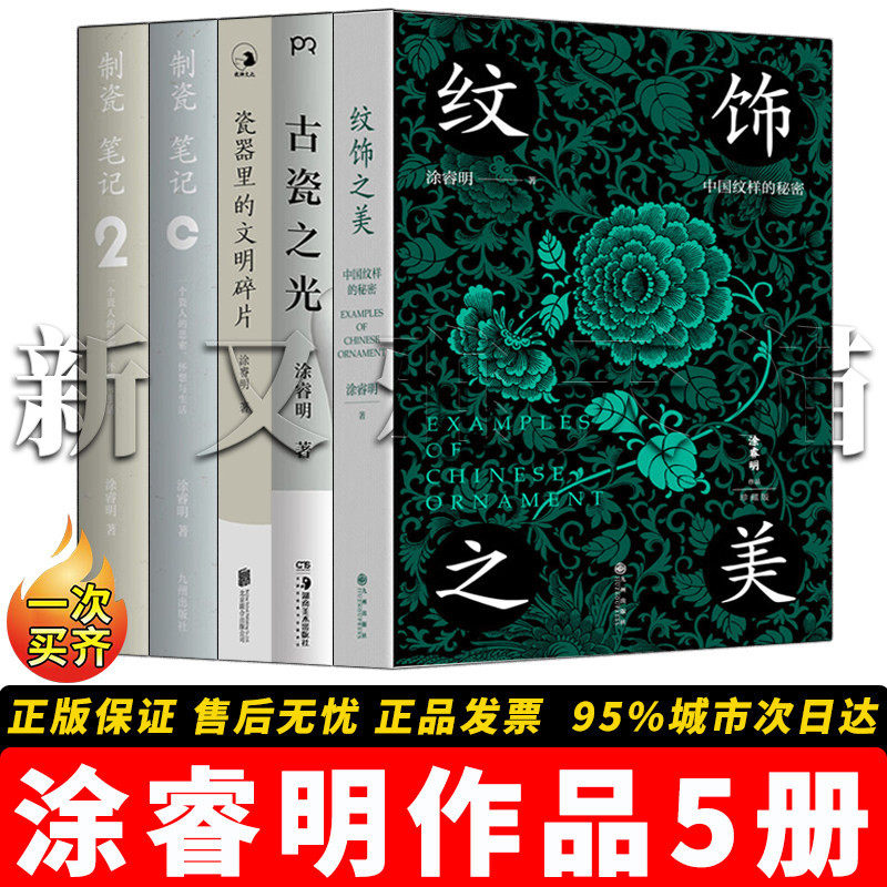 涂睿明作品5册陶瓷美学经典