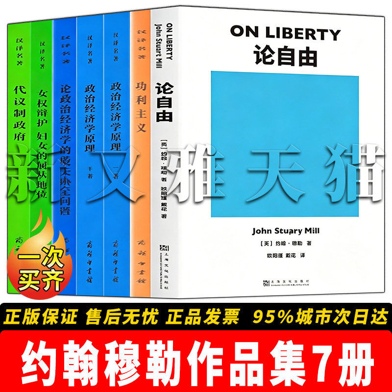 约翰穆勒作品7册哲学名著