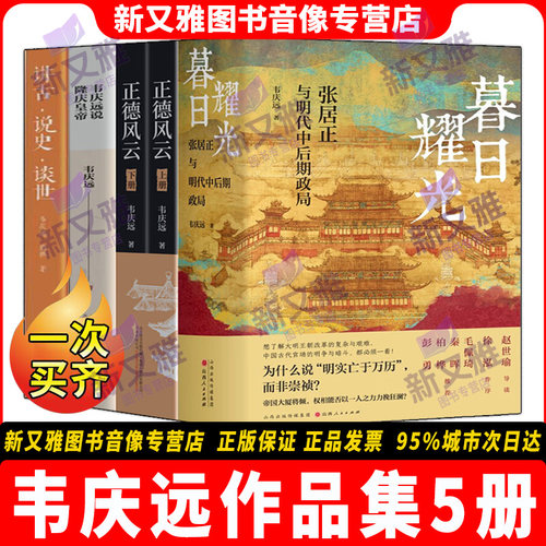 韦庆远5册明代历史研究专著合集