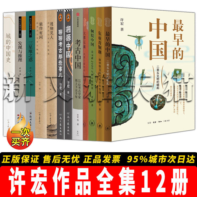 许宏12册考古历史研究全集