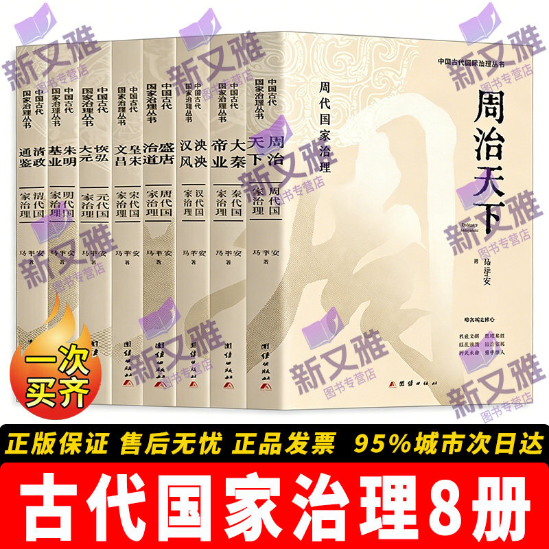 古代国家治理系列8册