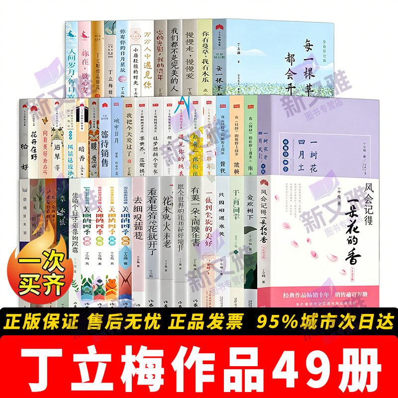 丁立梅散文全集49册完整版