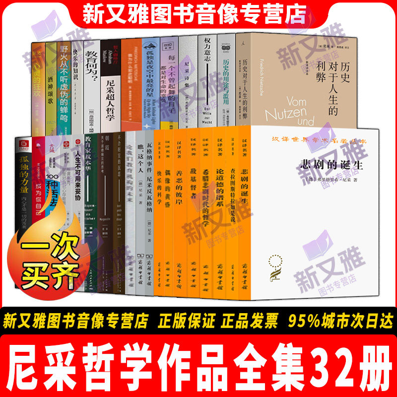尼采西方哲学全集32册