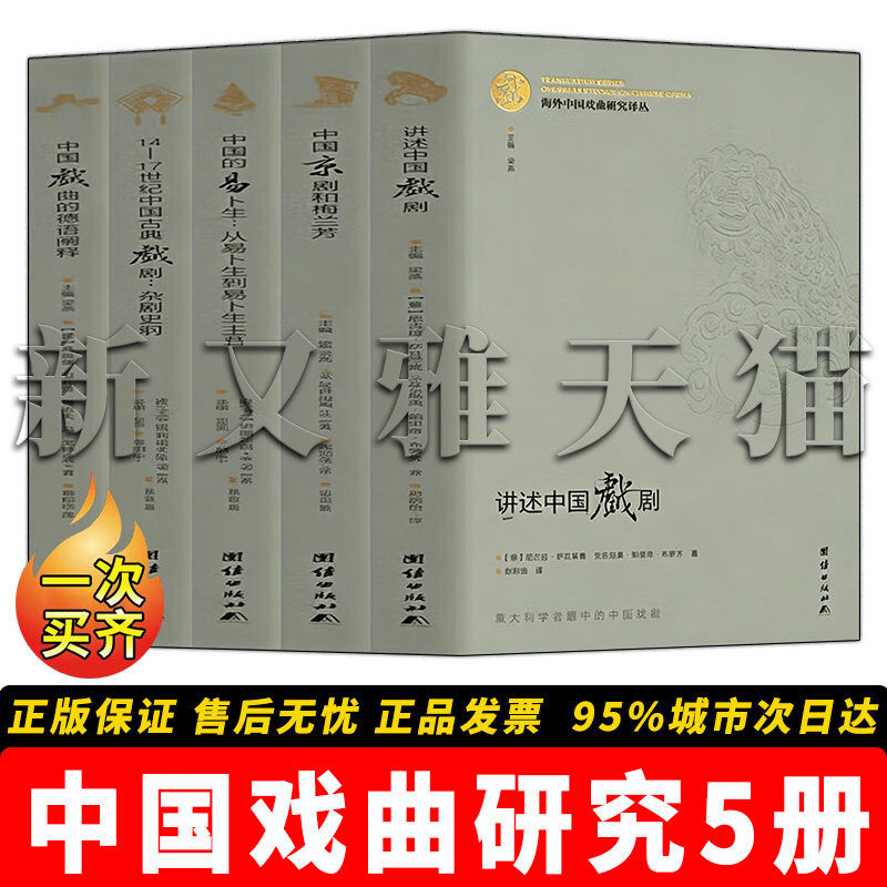 戏曲研究套装5册文艺经典