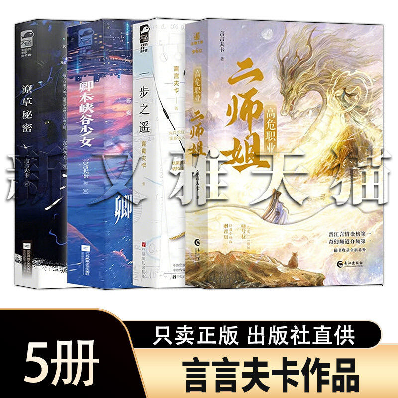 言言夫卡5册古风经典小说
