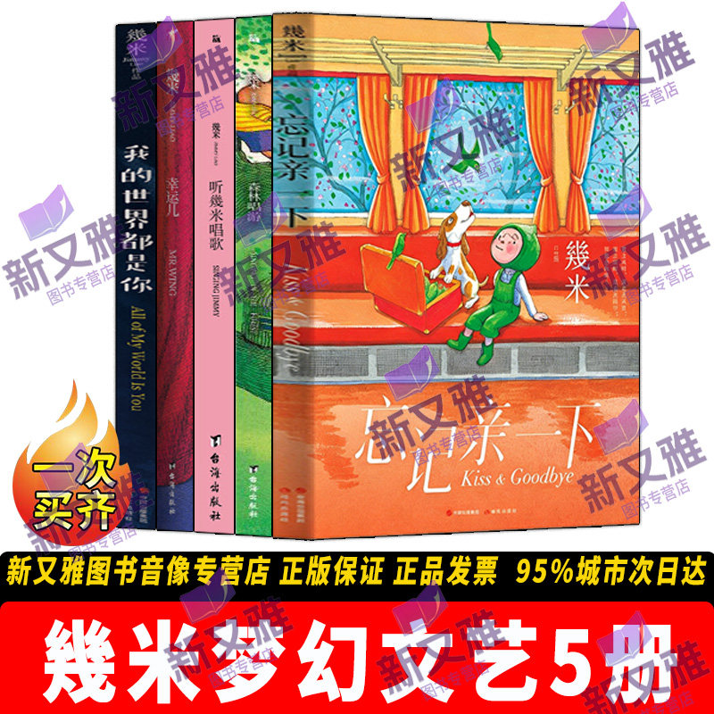几米梦幻文艺氛围感绘本5册