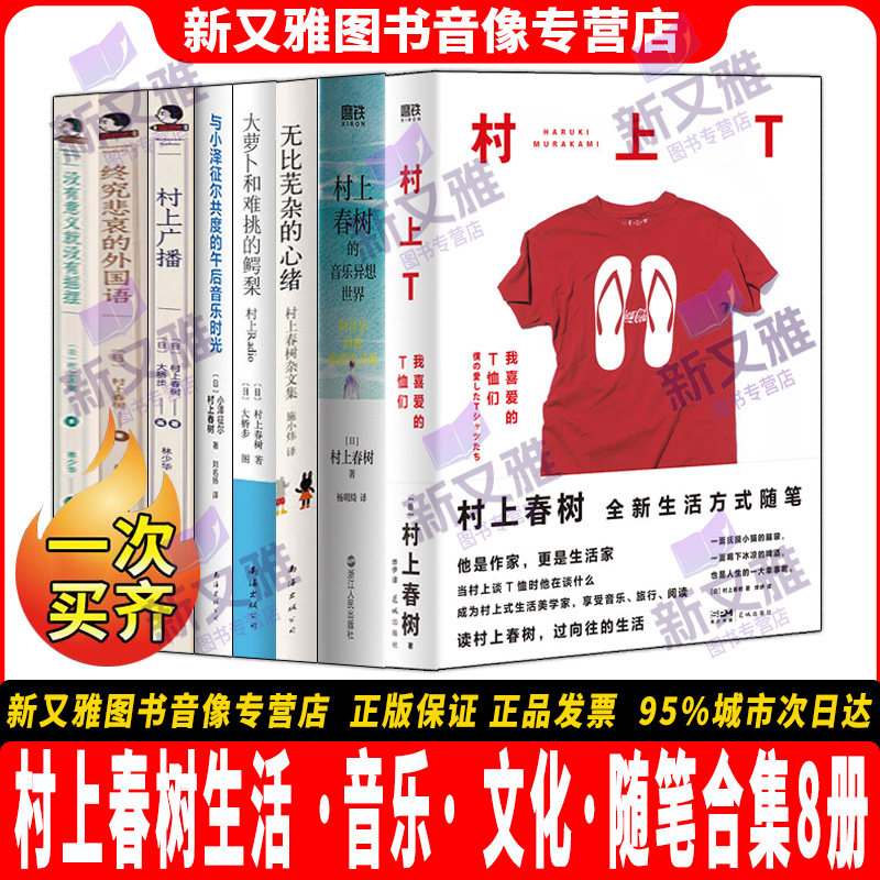 村上春树生活音乐文化随笔集8册