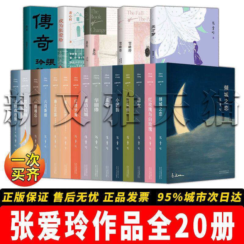 张爱玲全集20册经典文学正版
