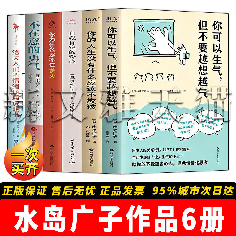 水岛广子6册情绪管理指南